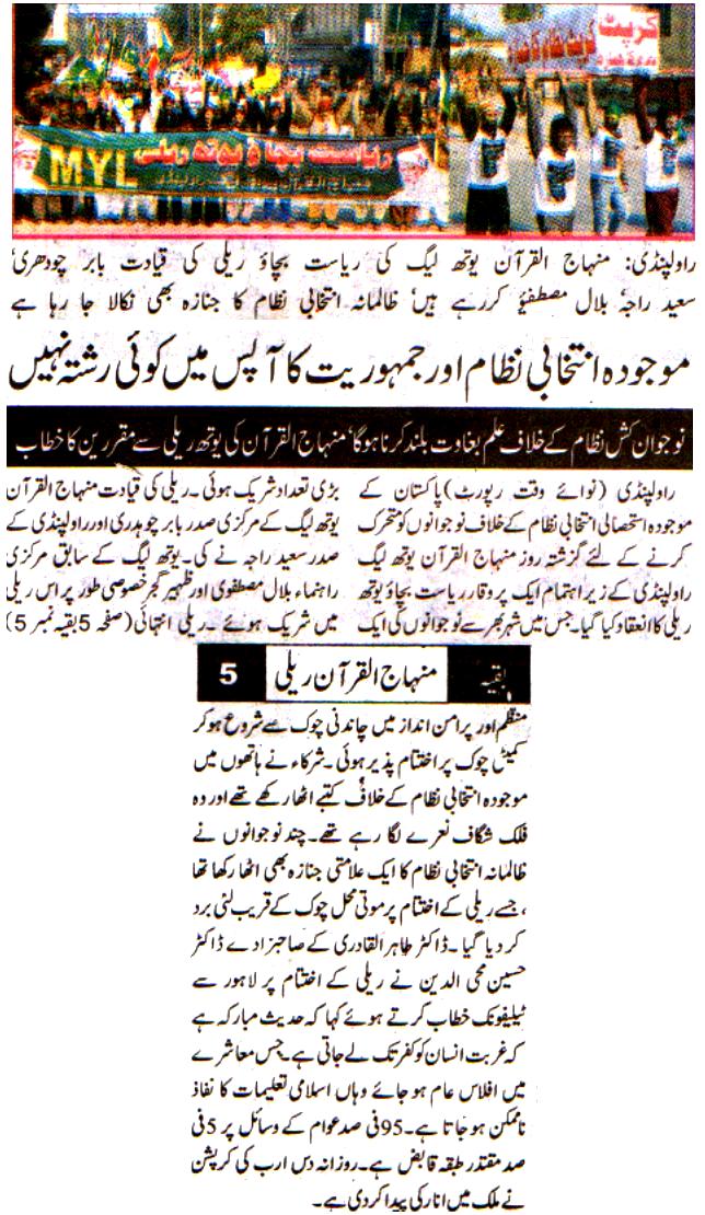تحریک منہاج القرآن Pakistan Awami Tehreek  Print Media Coverage پرنٹ میڈیا کوریج Daily Nawa I Waqt